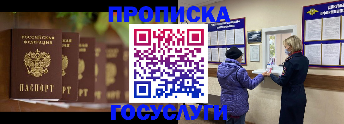 купить прописку в Боброве