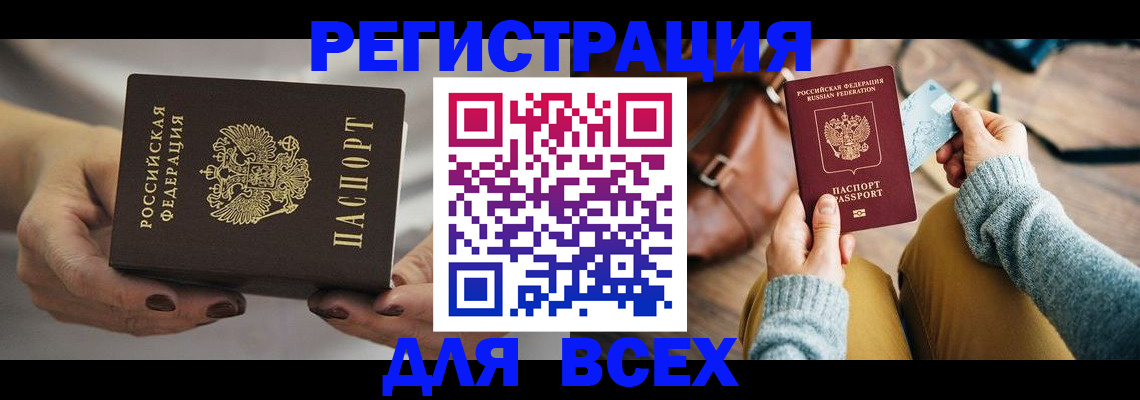 временная регистрация законно в Боброве