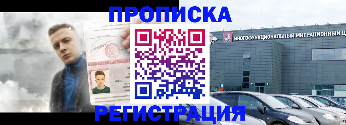 прописка 2025 в Боброве