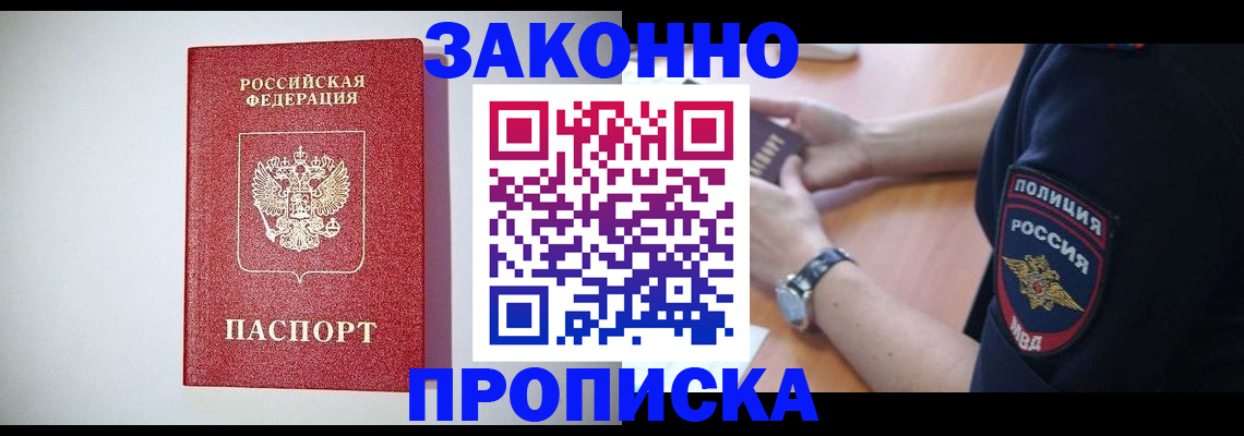 прописка 2025 в Боброве