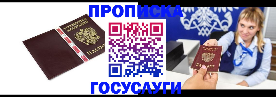 временная регистрация госуслуги в Боброве