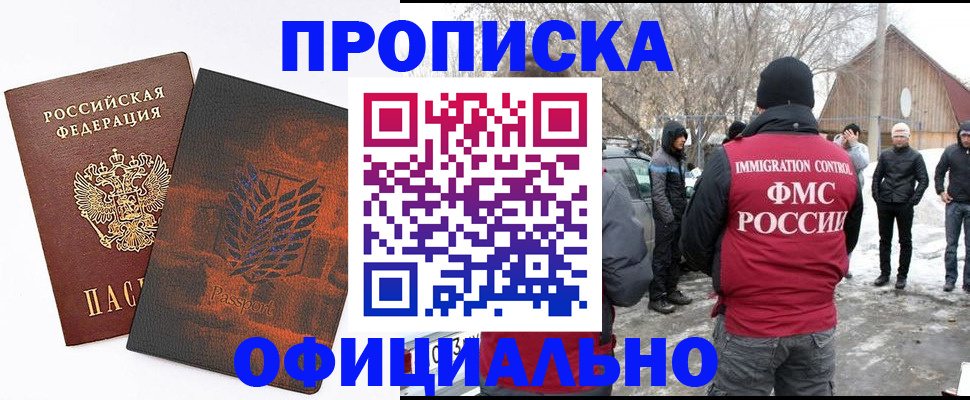 прописка от собственника в Боброве