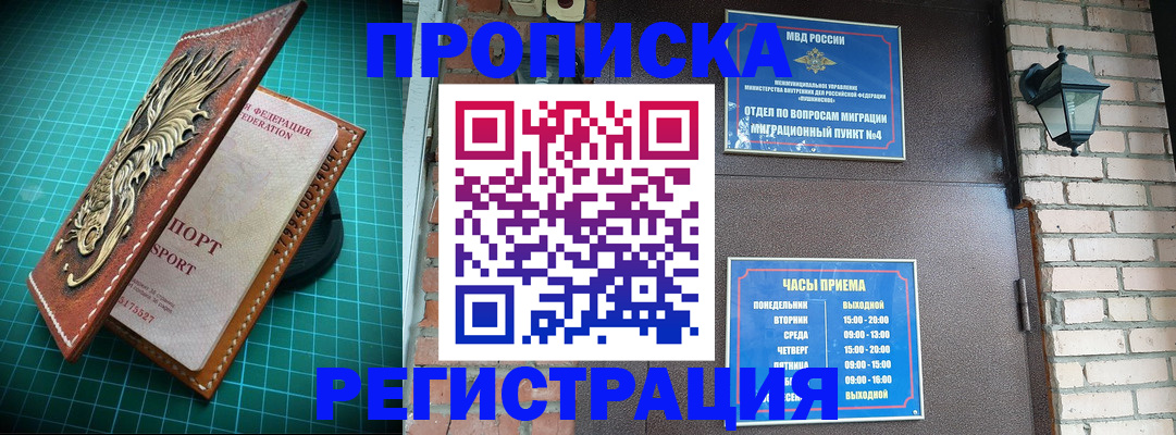 временная регистрация собственник в Боброве